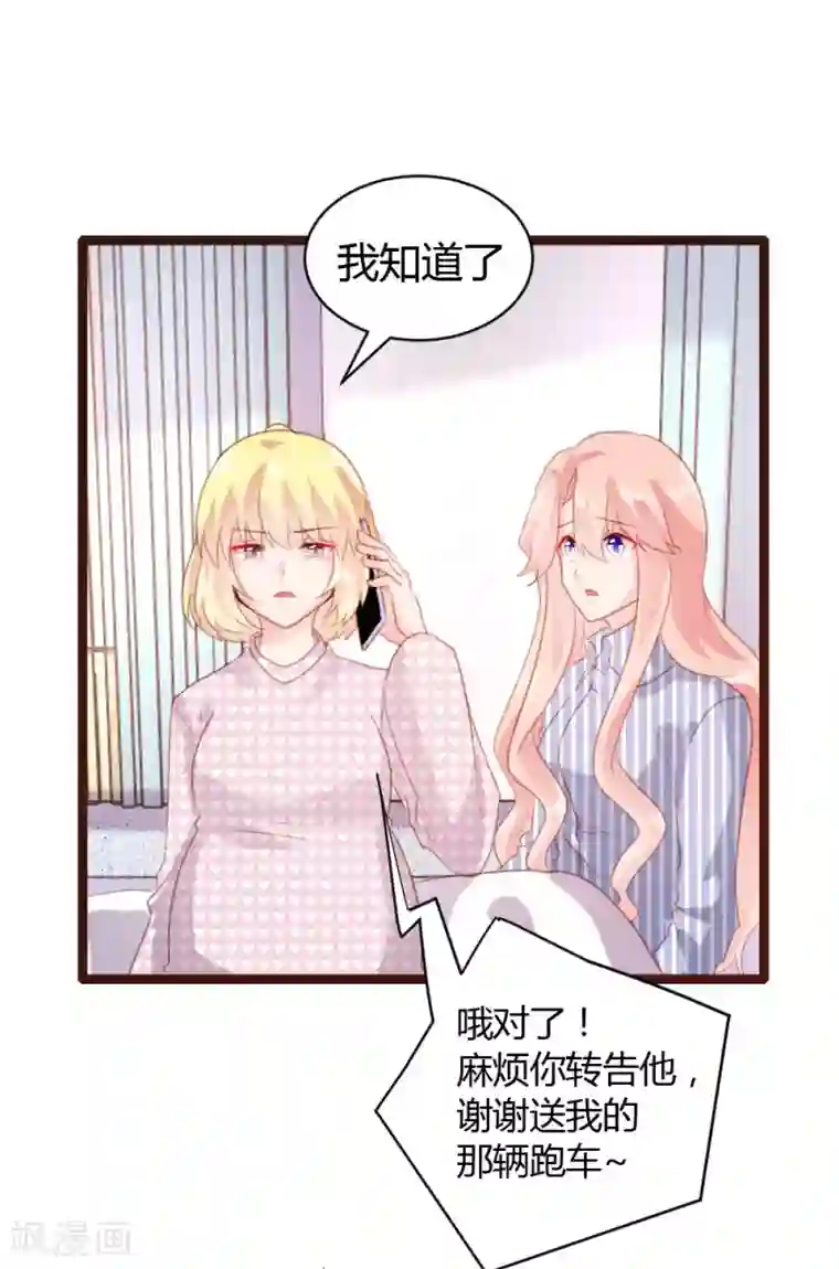 恋爱上上签第68话