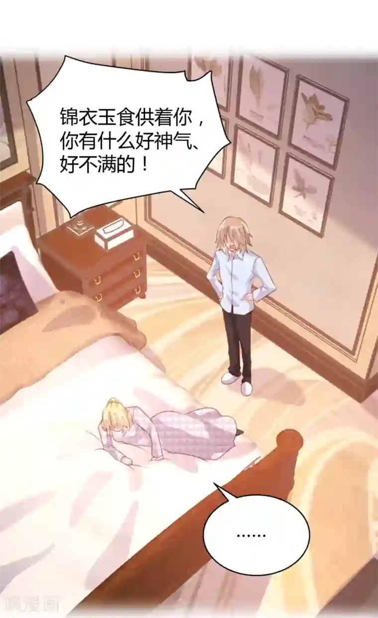 恋爱上上签第69话