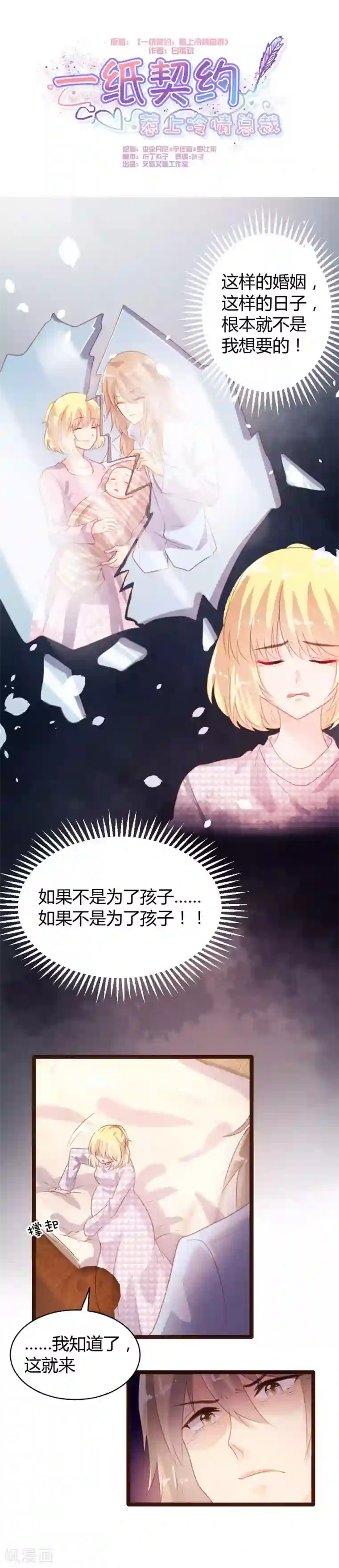 恋爱上上签第70话