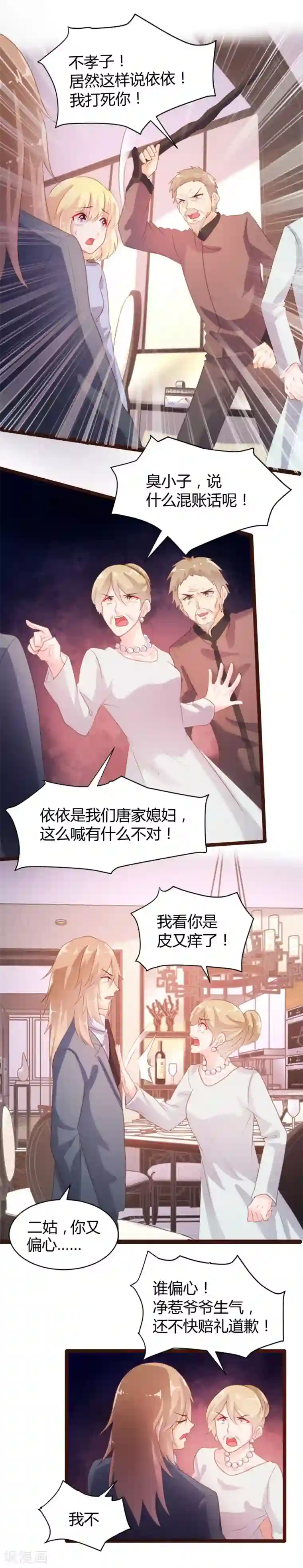 恋爱上上签第70话