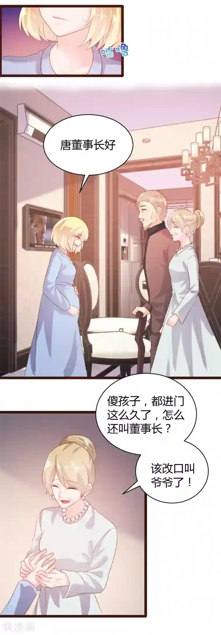 恋爱上上签第70话