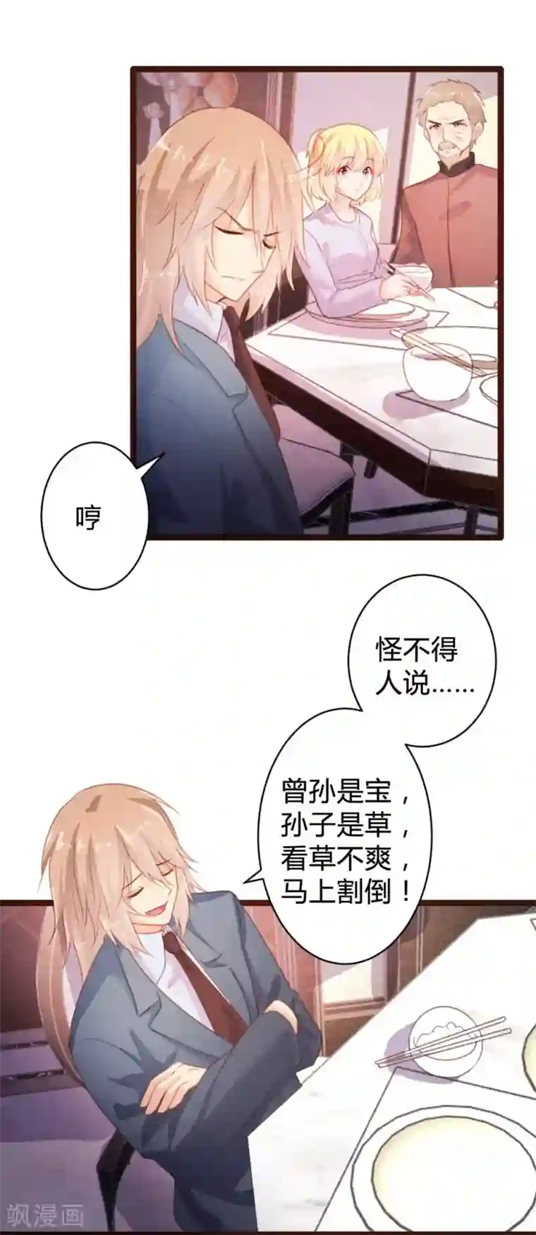 恋爱上上签第71话