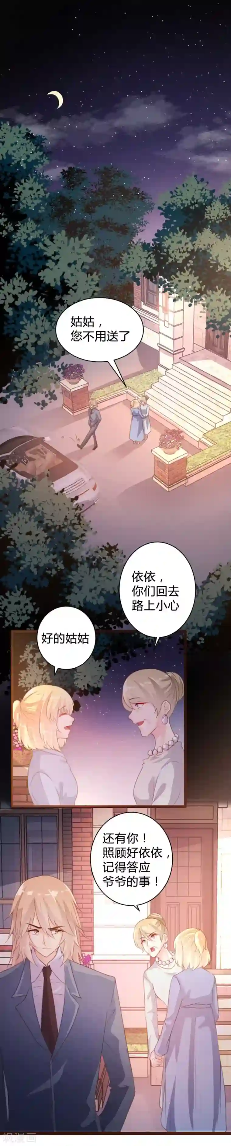 恋爱上上签第71话