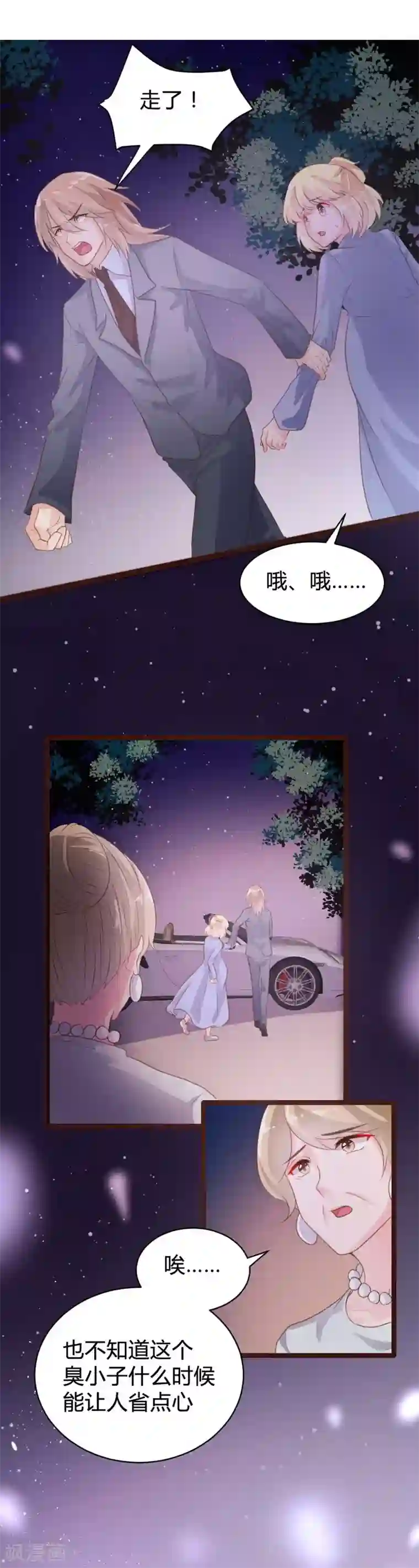 恋爱上上签第71话