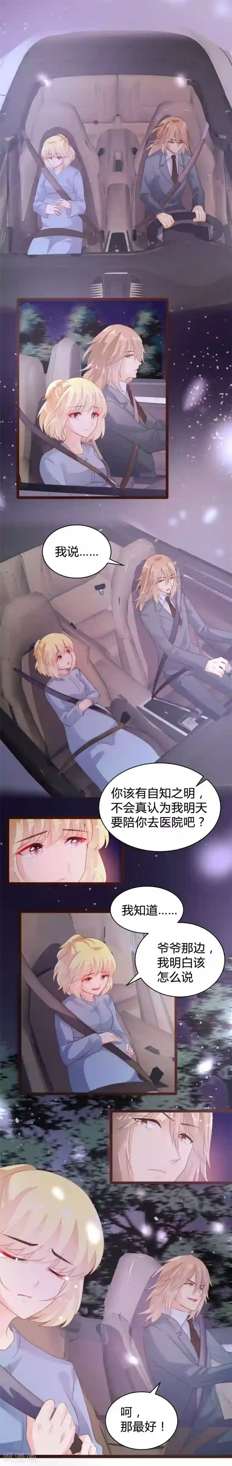 恋爱上上签第71话