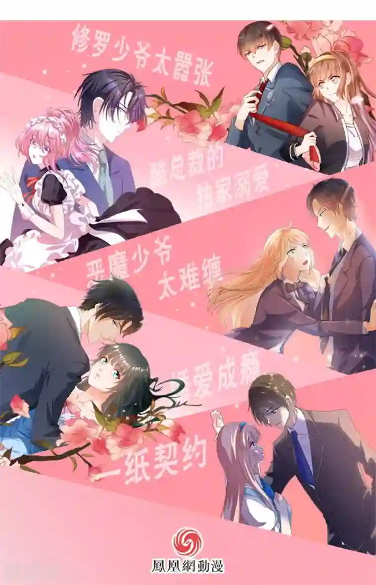 恋爱上上签第71话