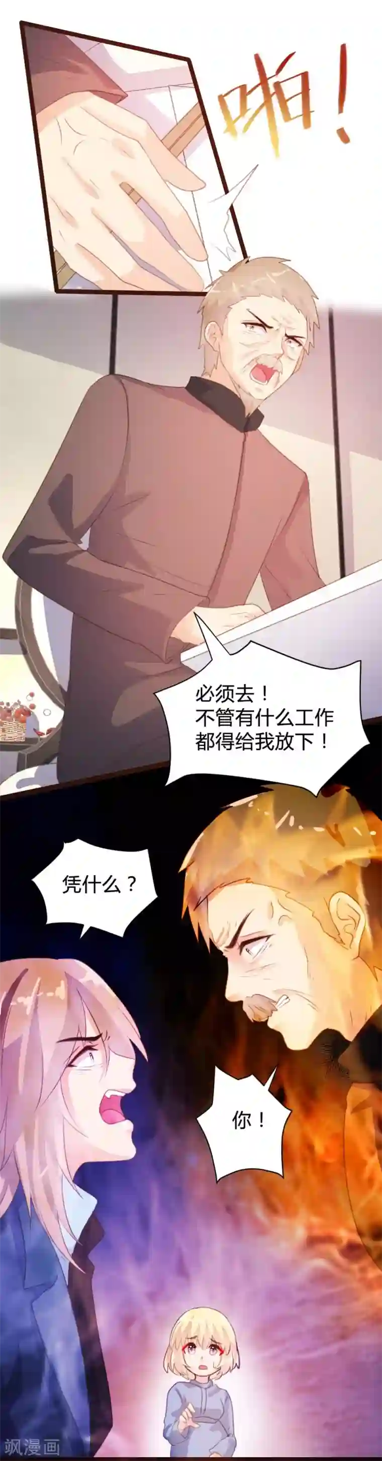 恋爱上上签第71话