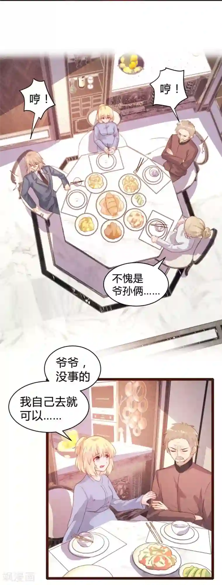 恋爱上上签第71话