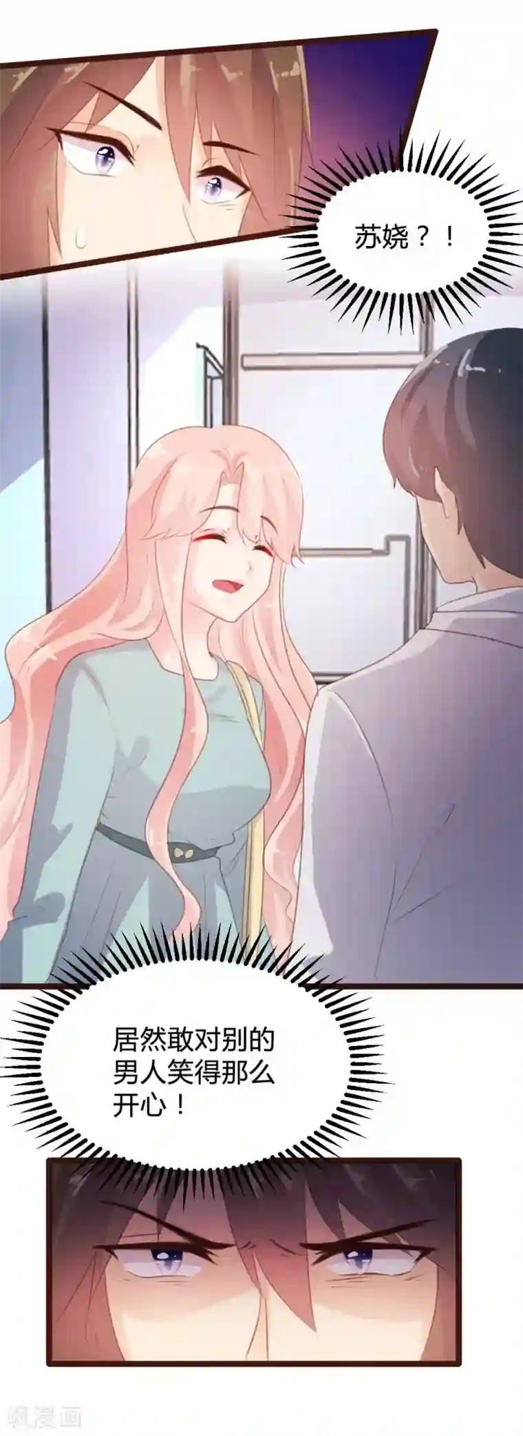 恋爱上上签第72话