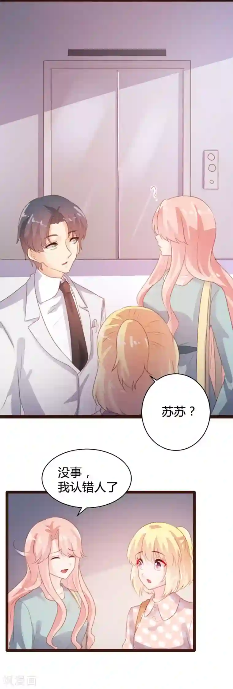 恋爱上上签第72话