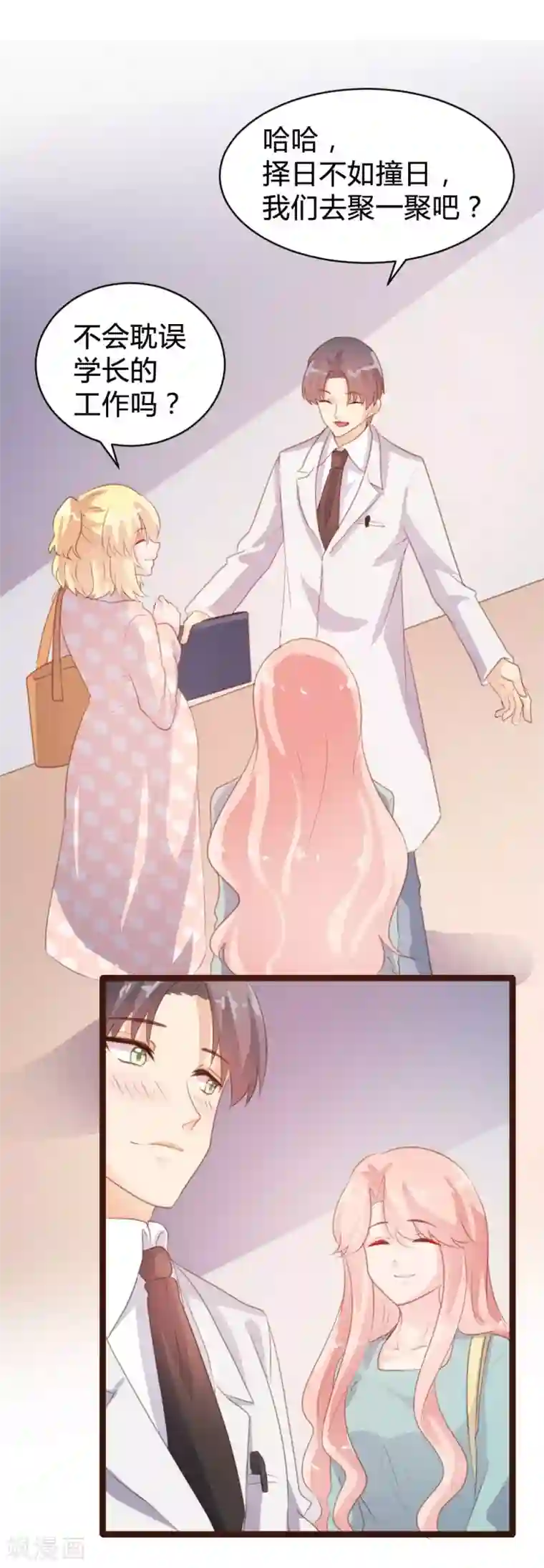 恋爱上上签第72话