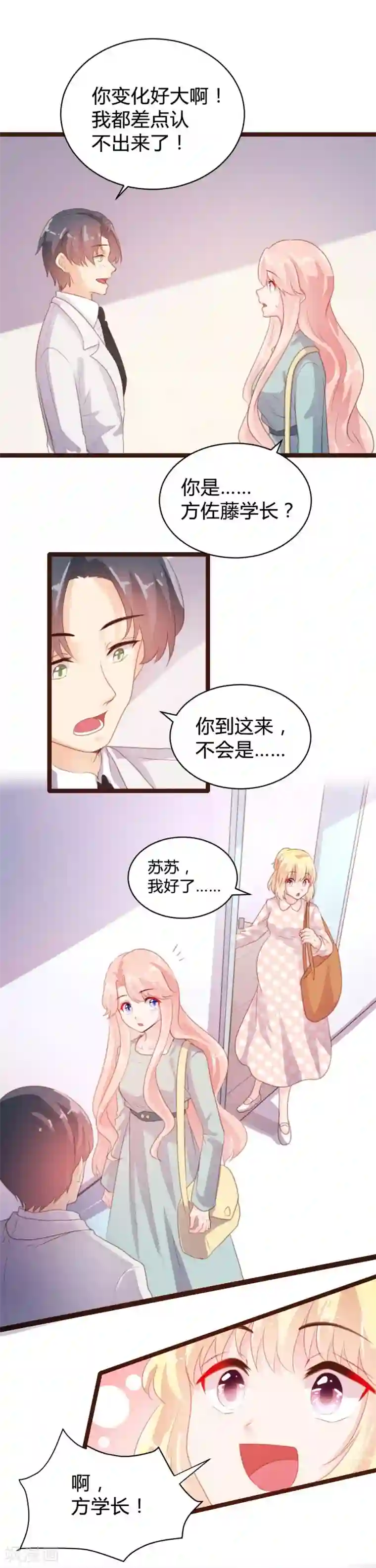 恋爱上上签第72话