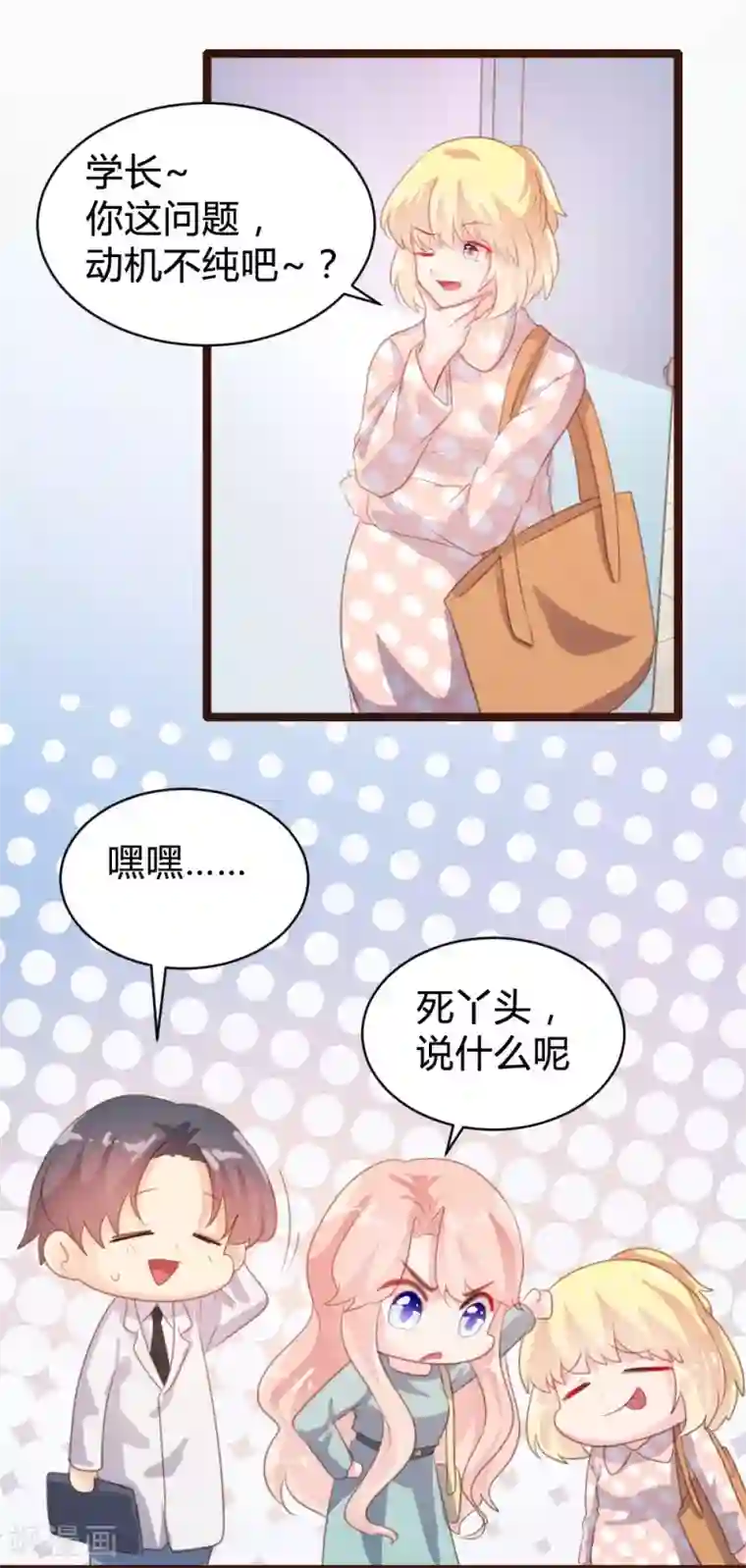 恋爱上上签第72话