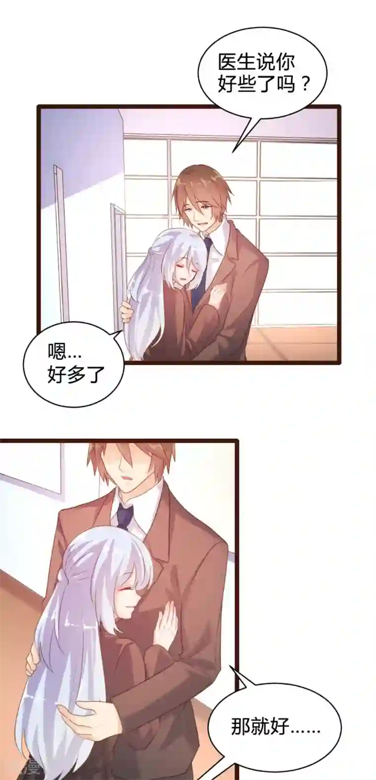 恋爱上上签第73话