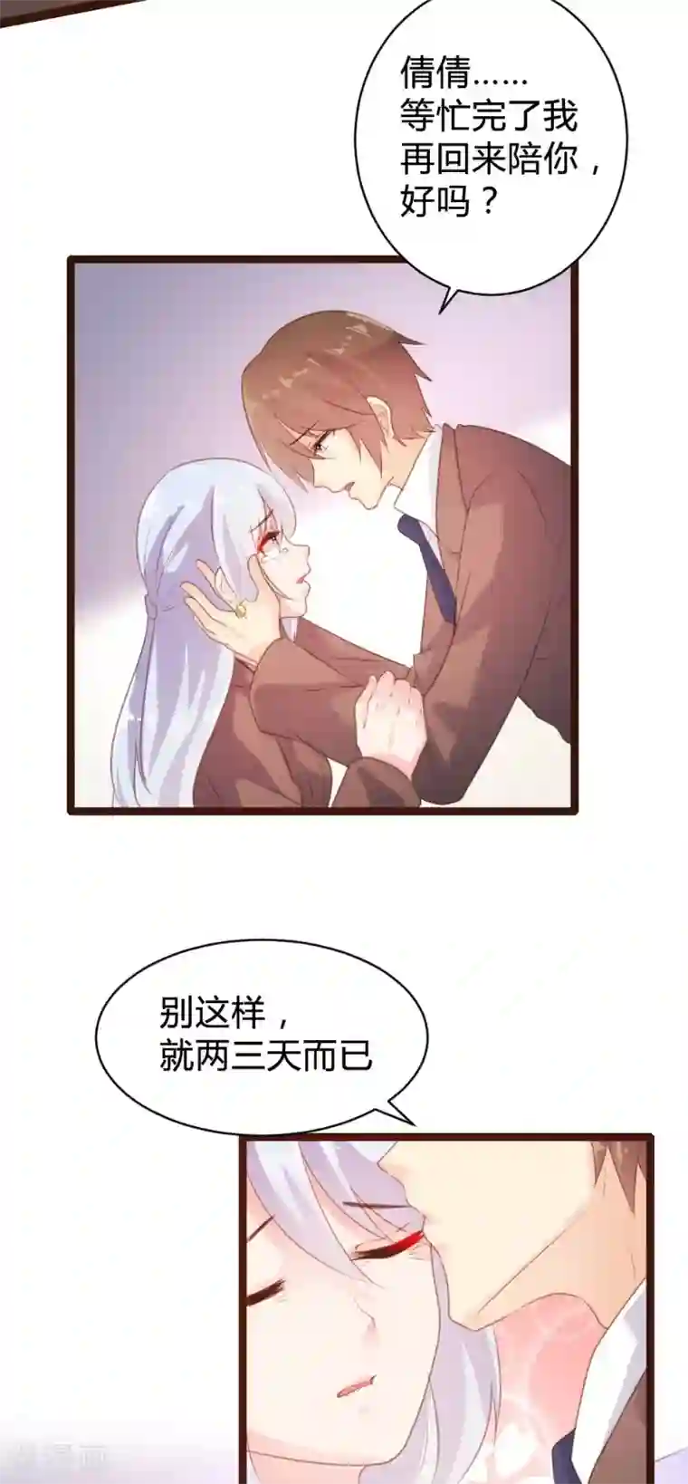 恋爱上上签第73话