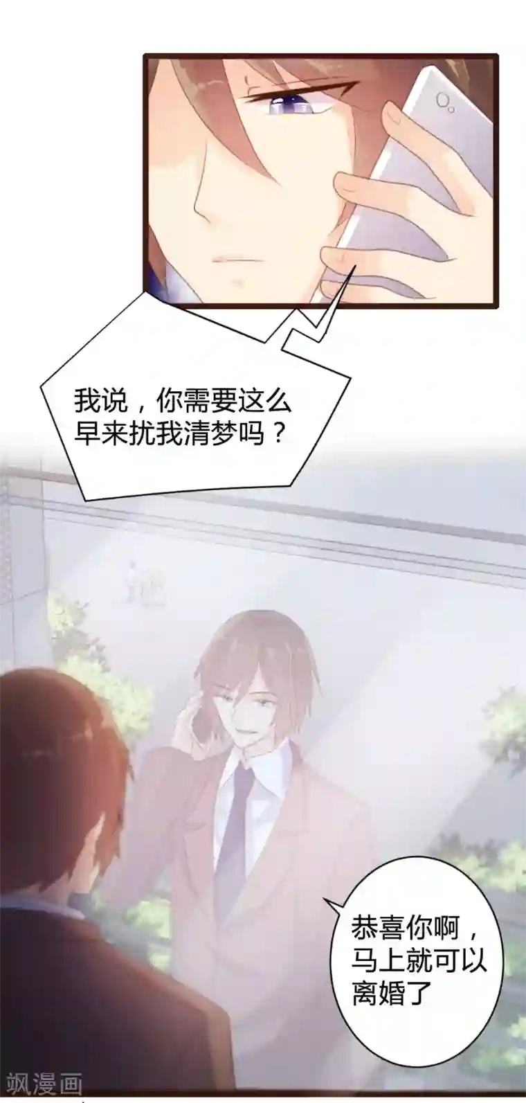 恋爱上上签第73话