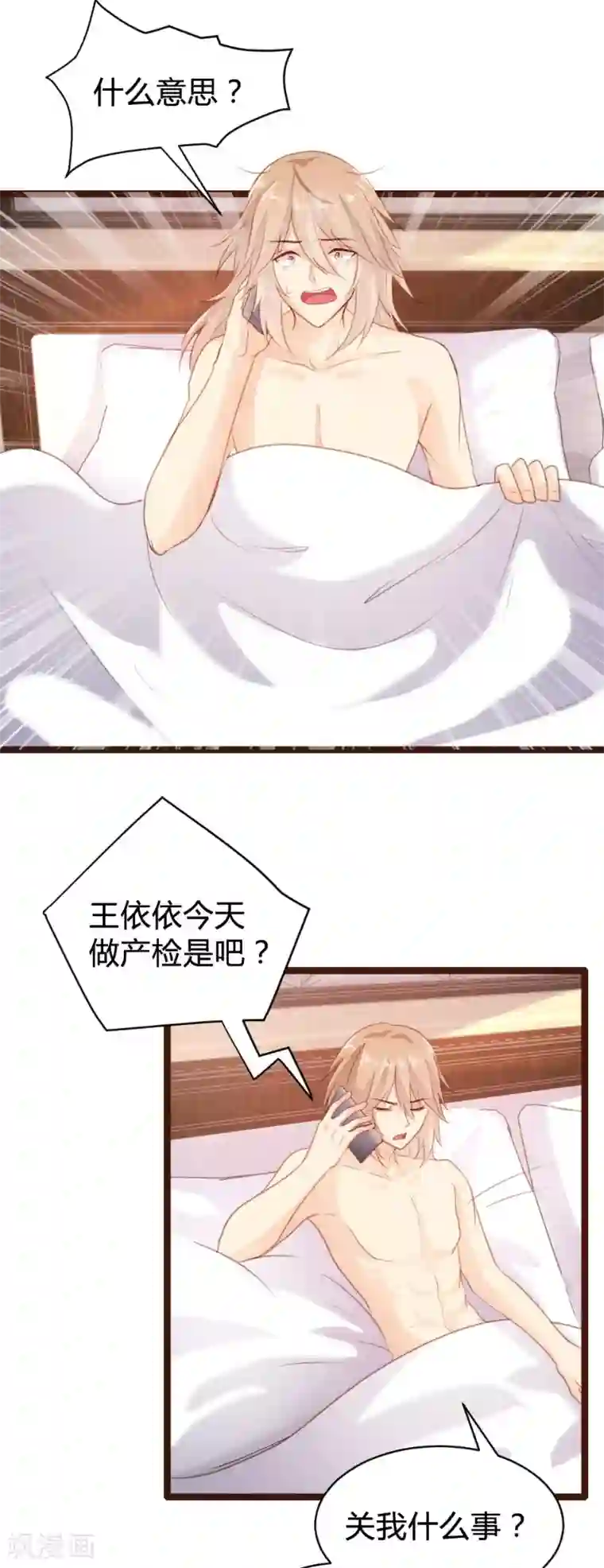 恋爱上上签第73话