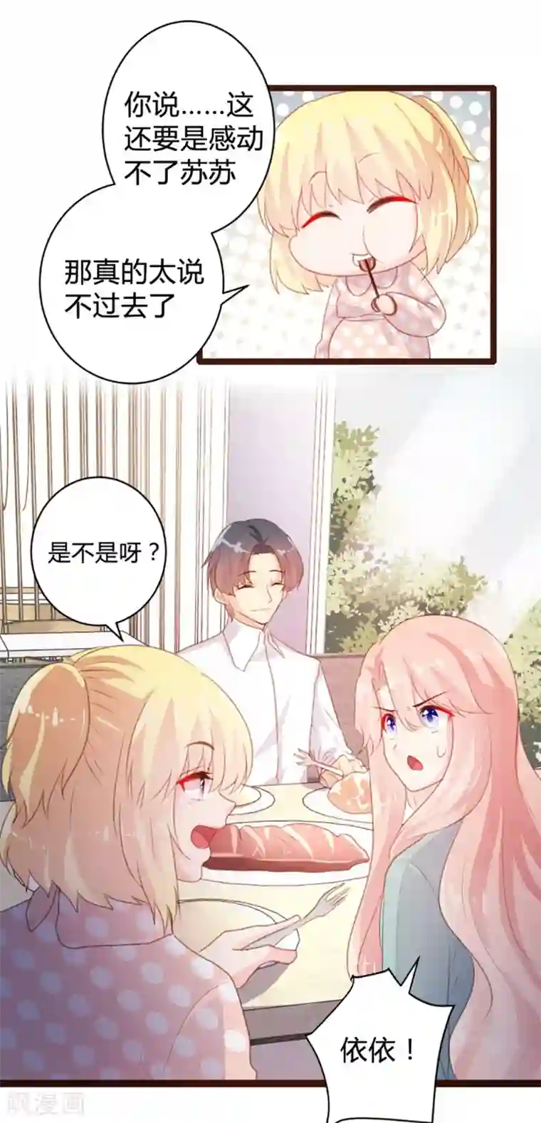 恋爱上上签第74话