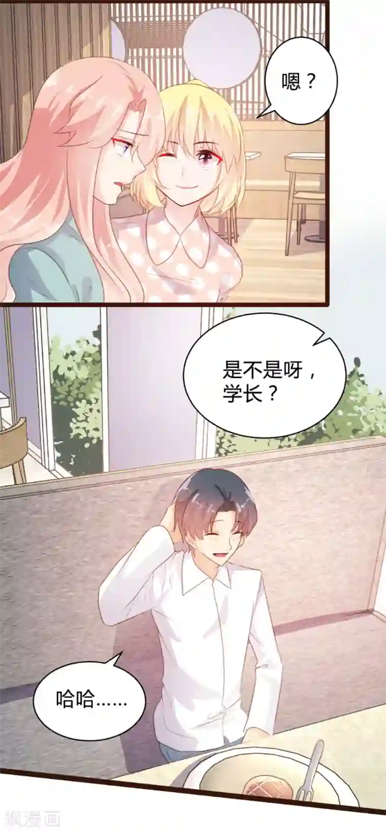 恋爱上上签第74话