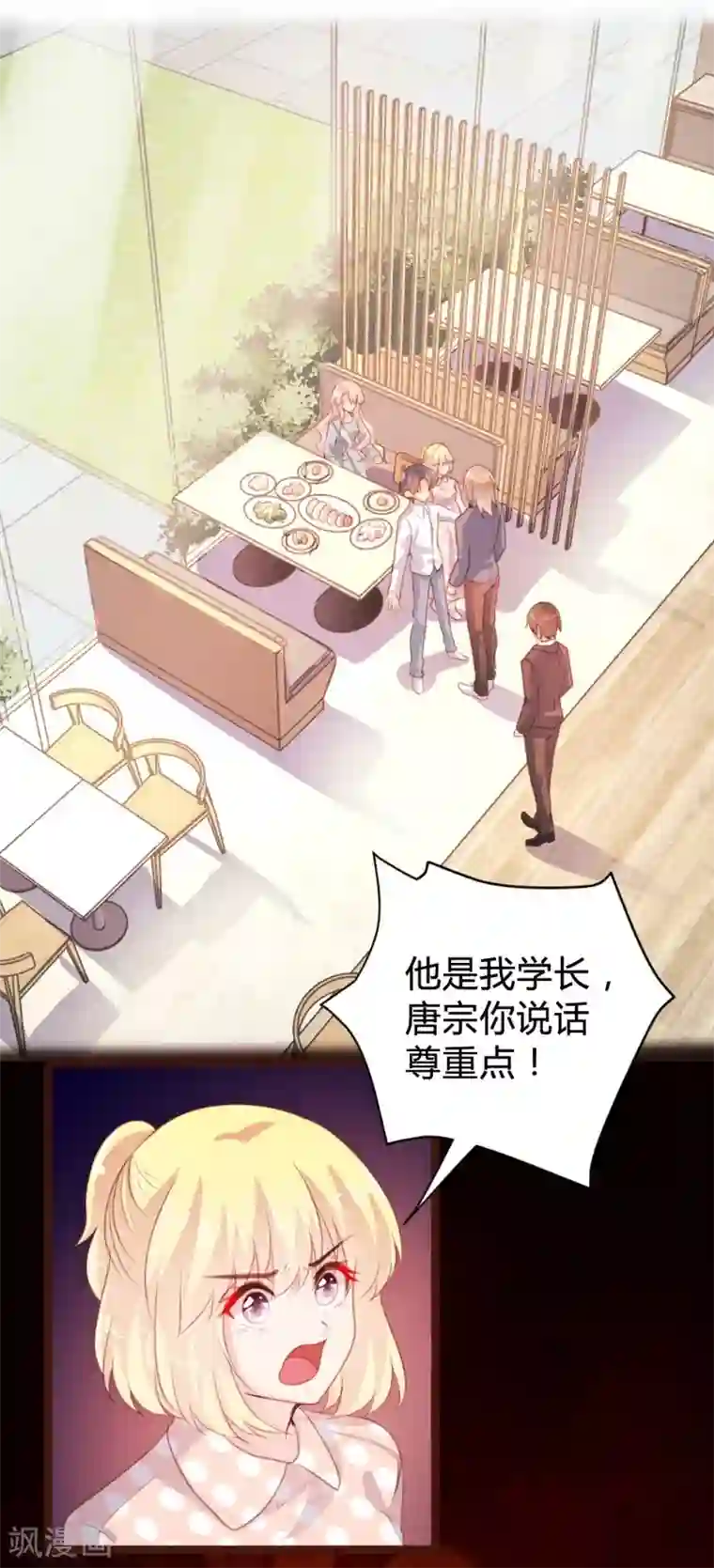 恋爱上上签第75话