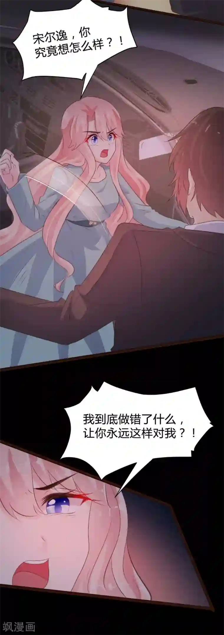 恋爱上上签第75话