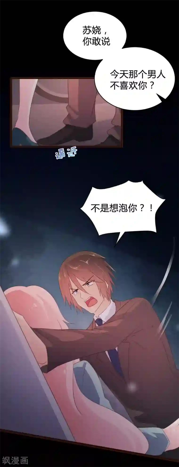 恋爱上上签第75话