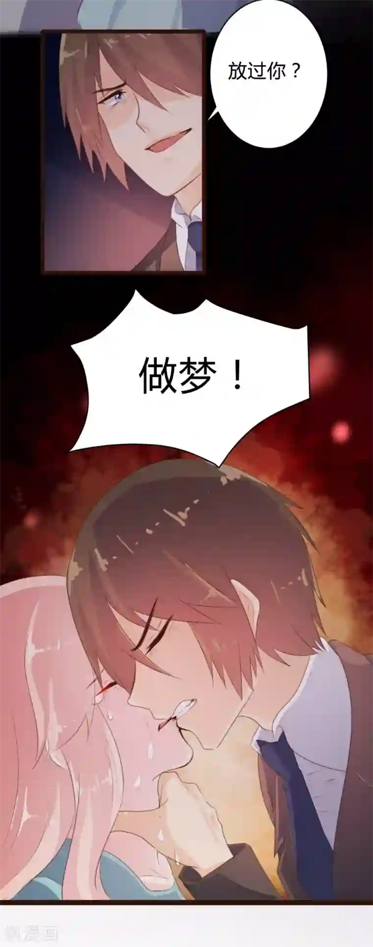 恋爱上上签第75话