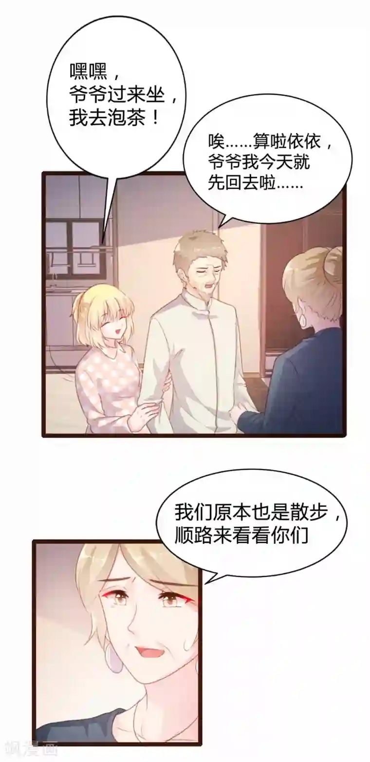 恋爱上上签第77话