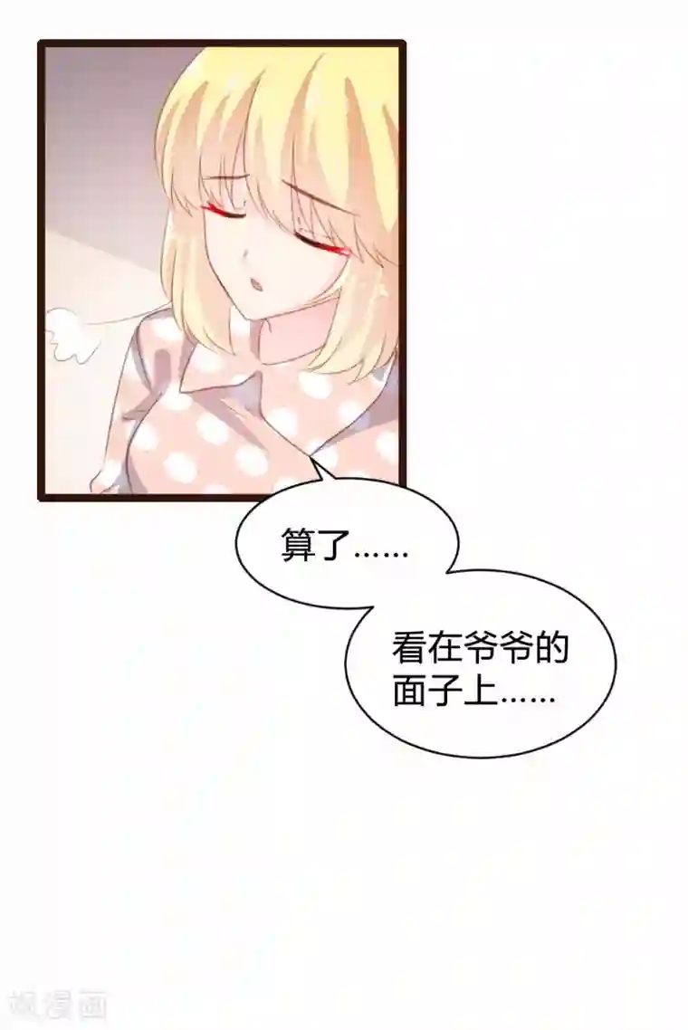 恋爱上上签第77话