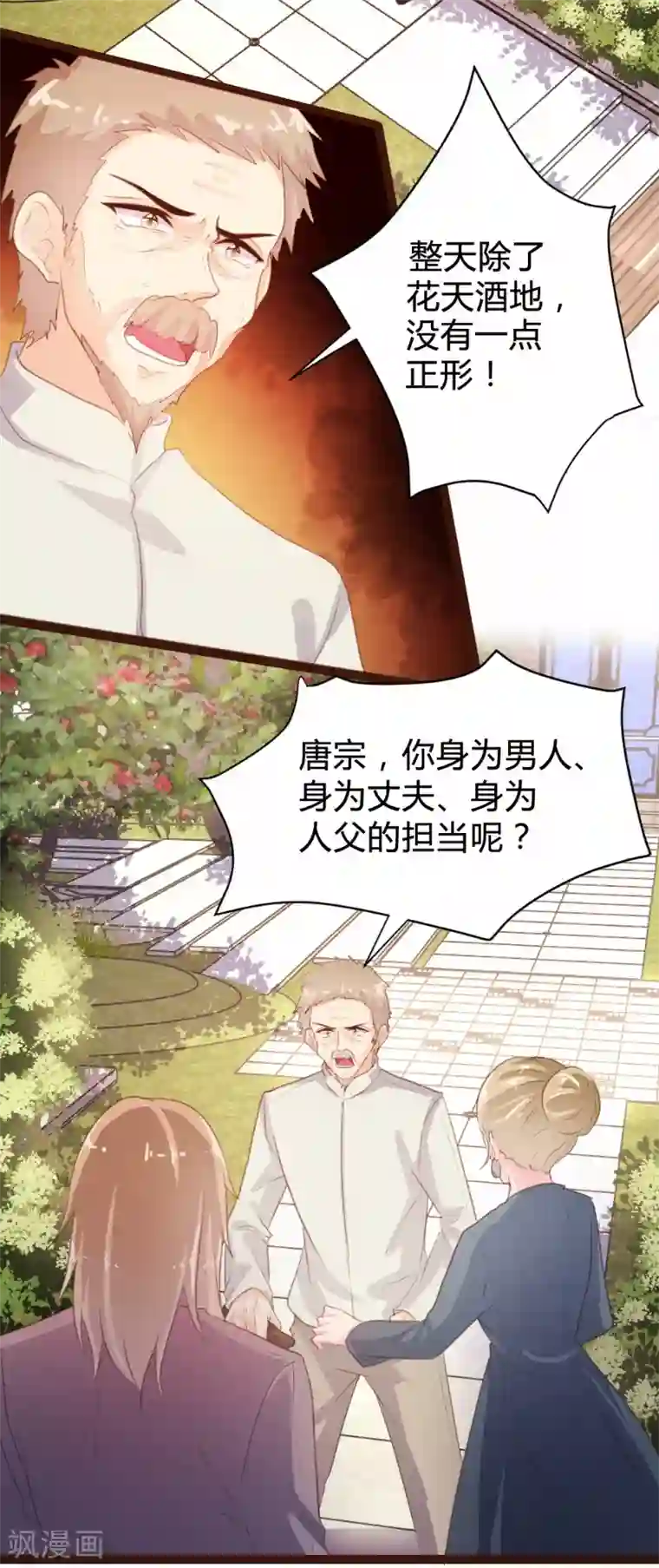 恋爱上上签第77话