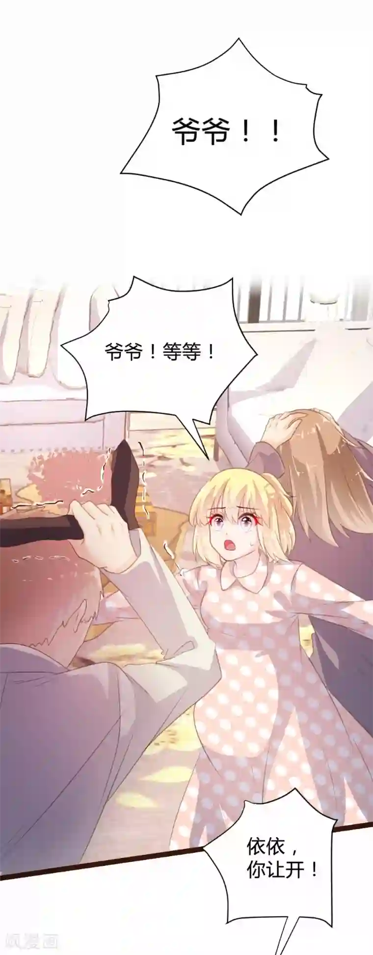 恋爱上上签第77话