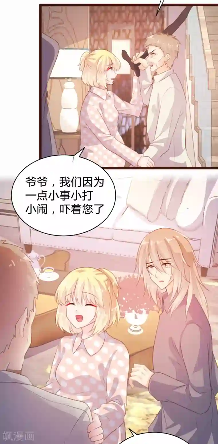 恋爱上上签第77话