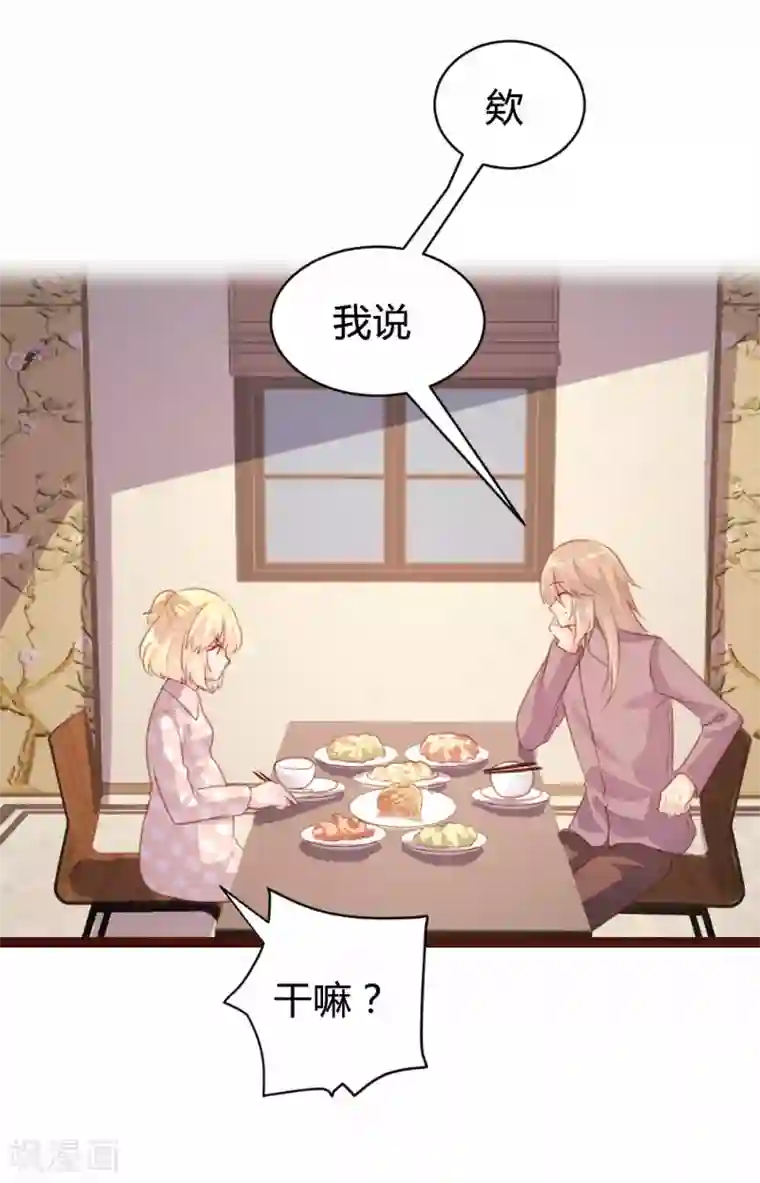 恋爱上上签第79话