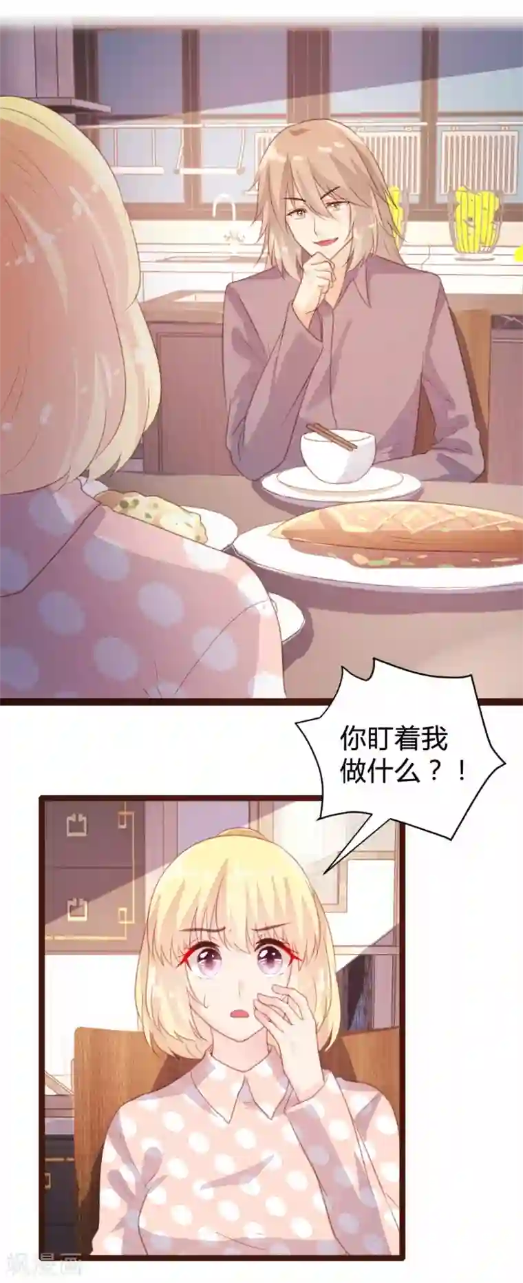 恋爱上上签第79话