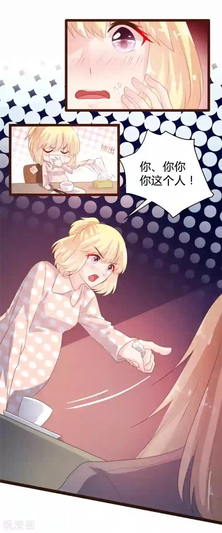 恋爱上上签第79话