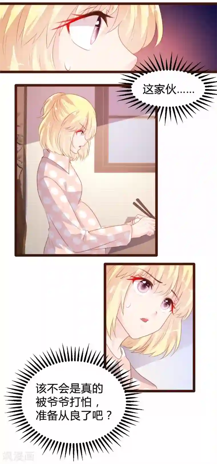 恋爱上上签第79话