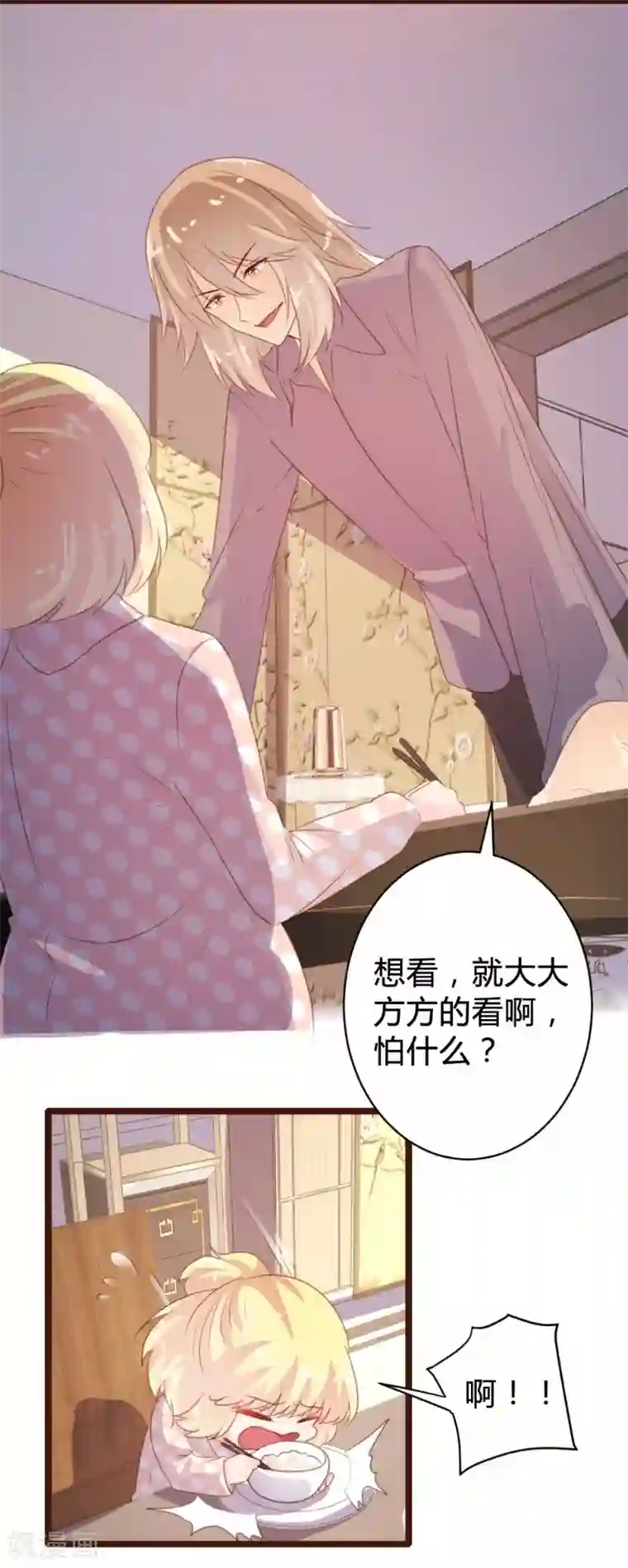 恋爱上上签第79话