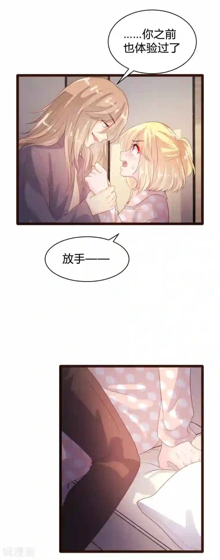 恋爱上上签第80话