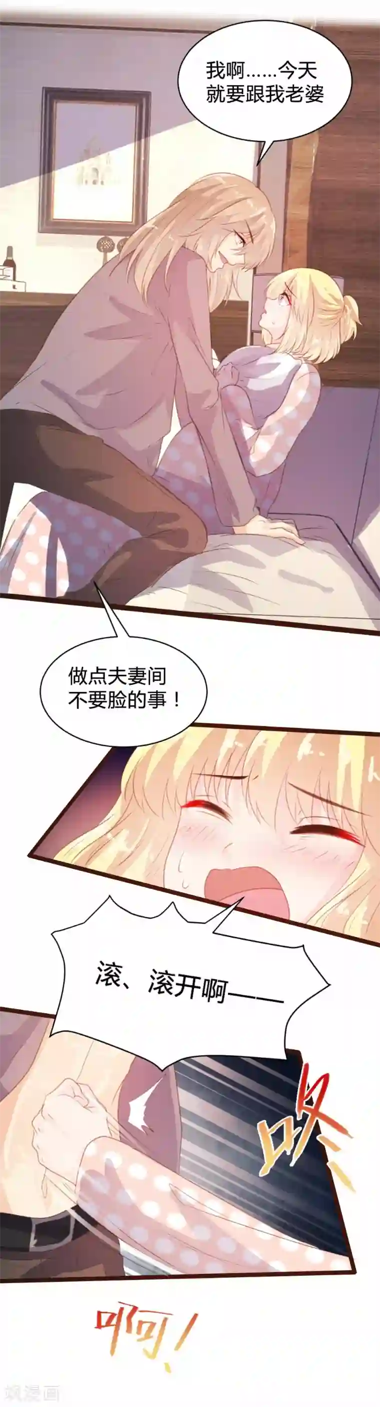 恋爱上上签第80话