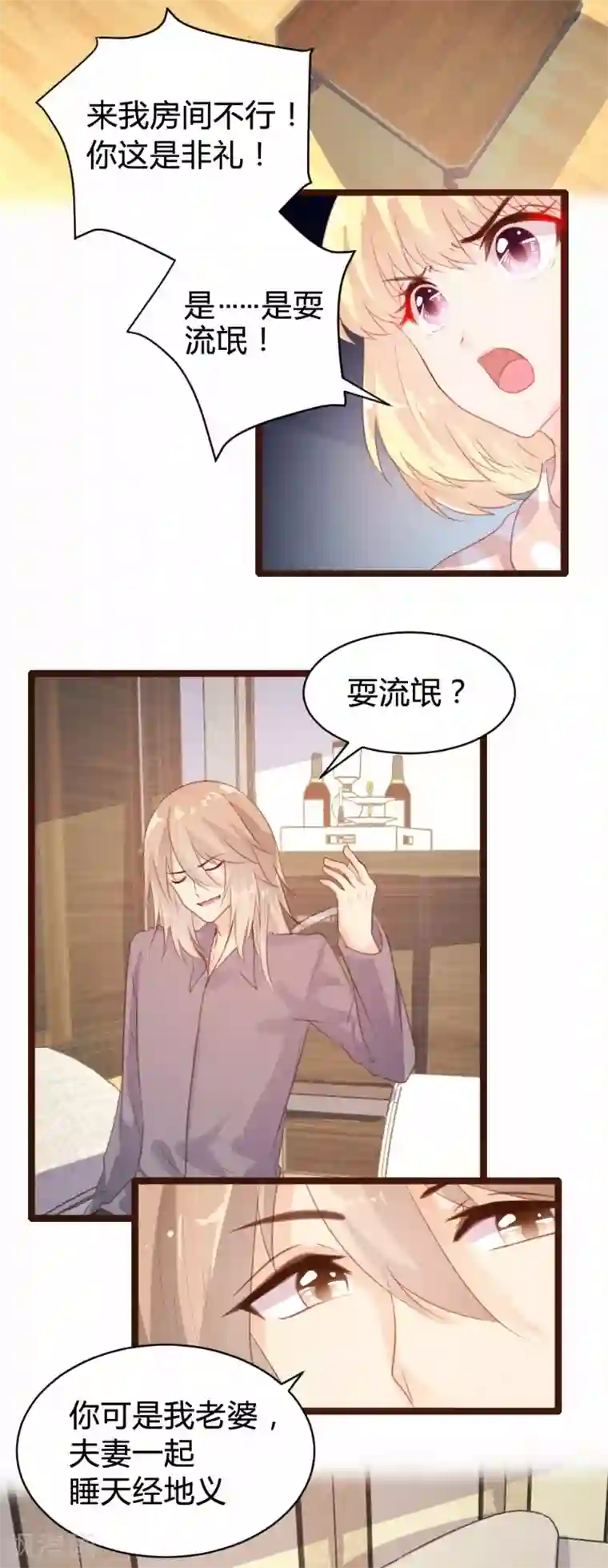 恋爱上上签第80话