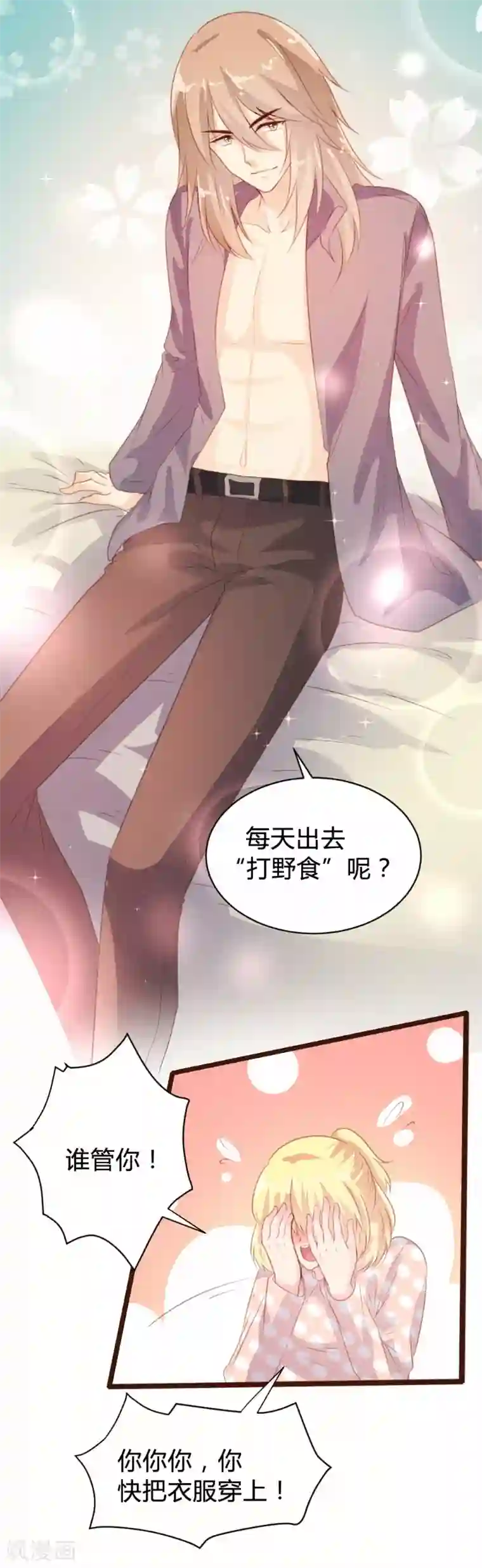 恋爱上上签第80话