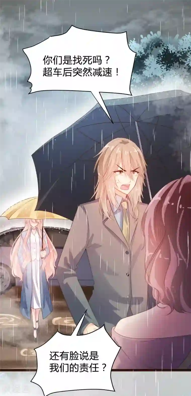 恋爱上上签第81话