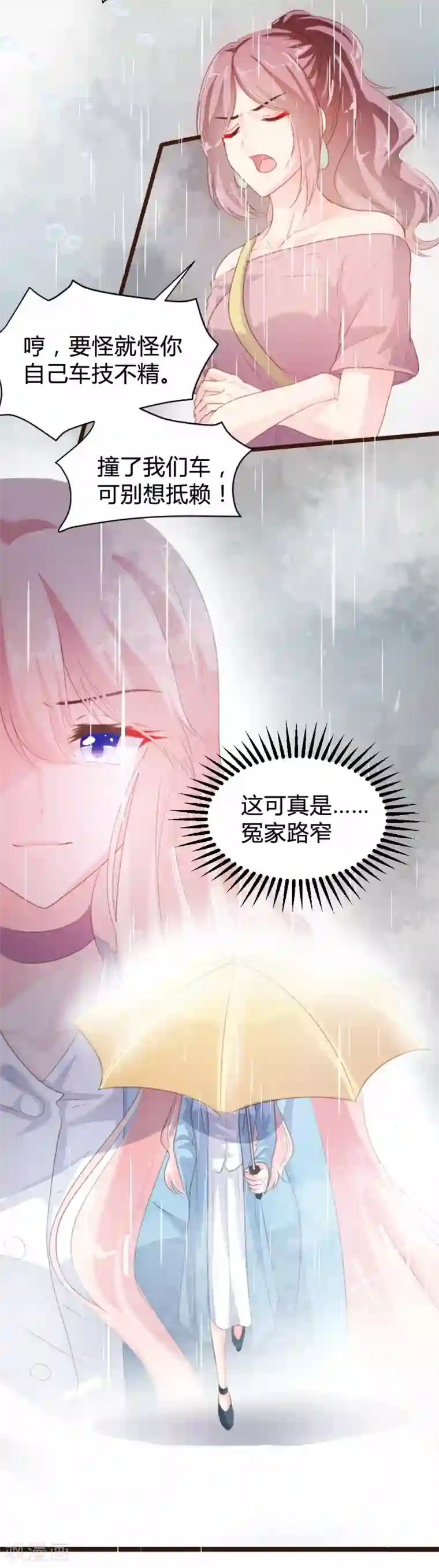 恋爱上上签第81话