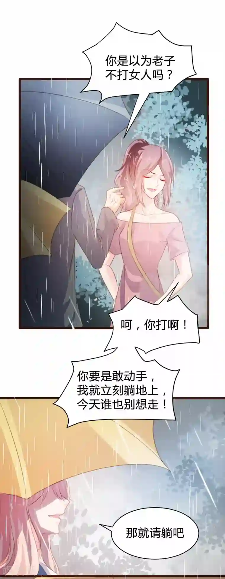 恋爱上上签第81话