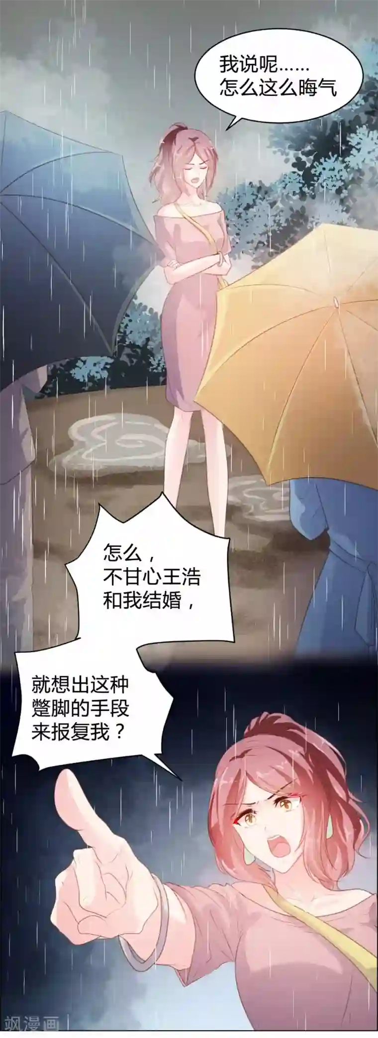 恋爱上上签第81话