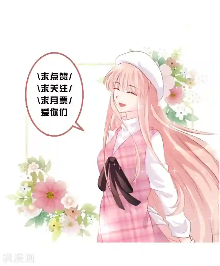 恋爱上上签第81话