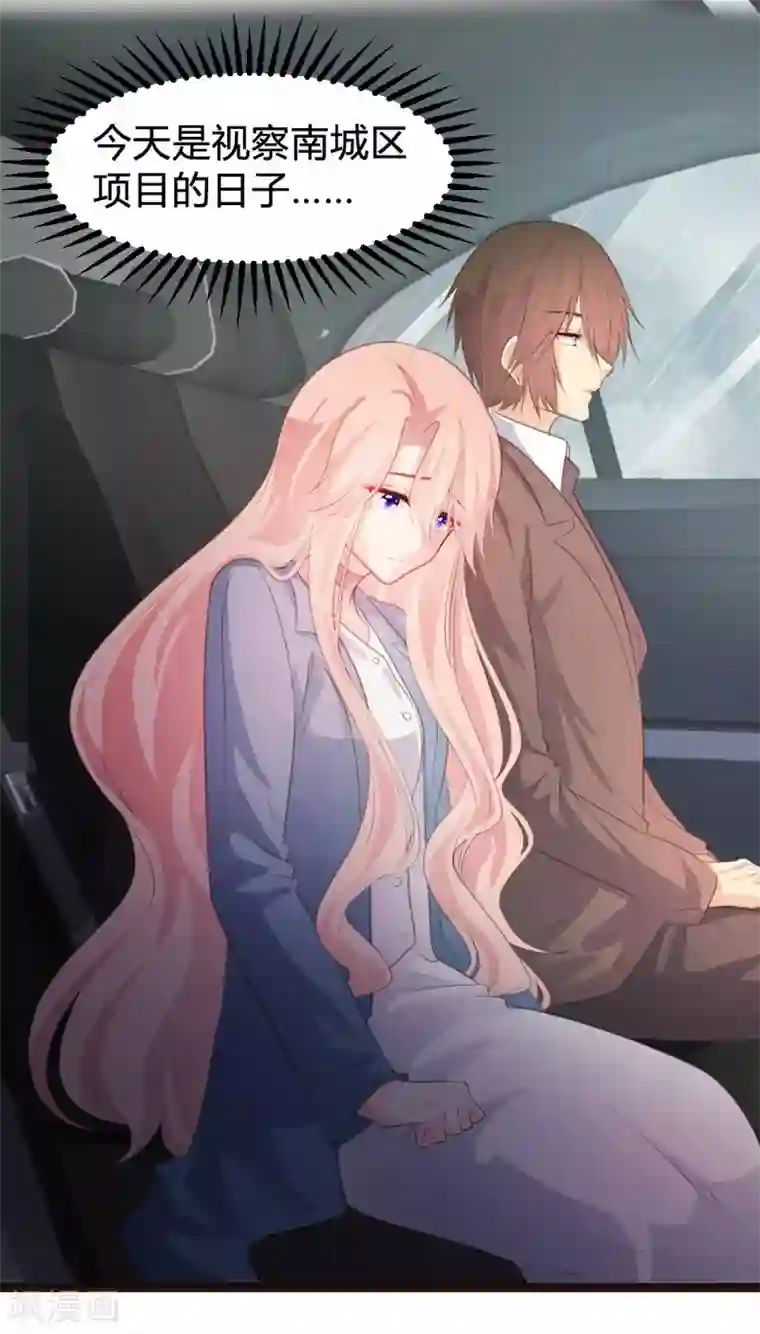 恋爱上上签第81话