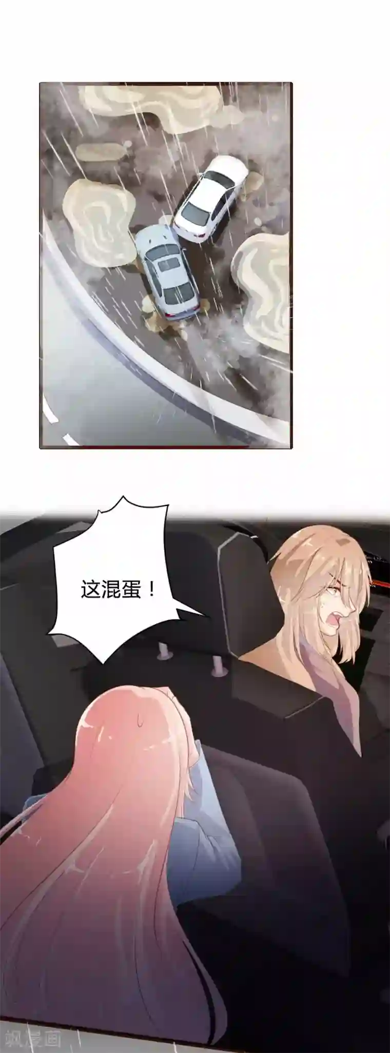 恋爱上上签第81话