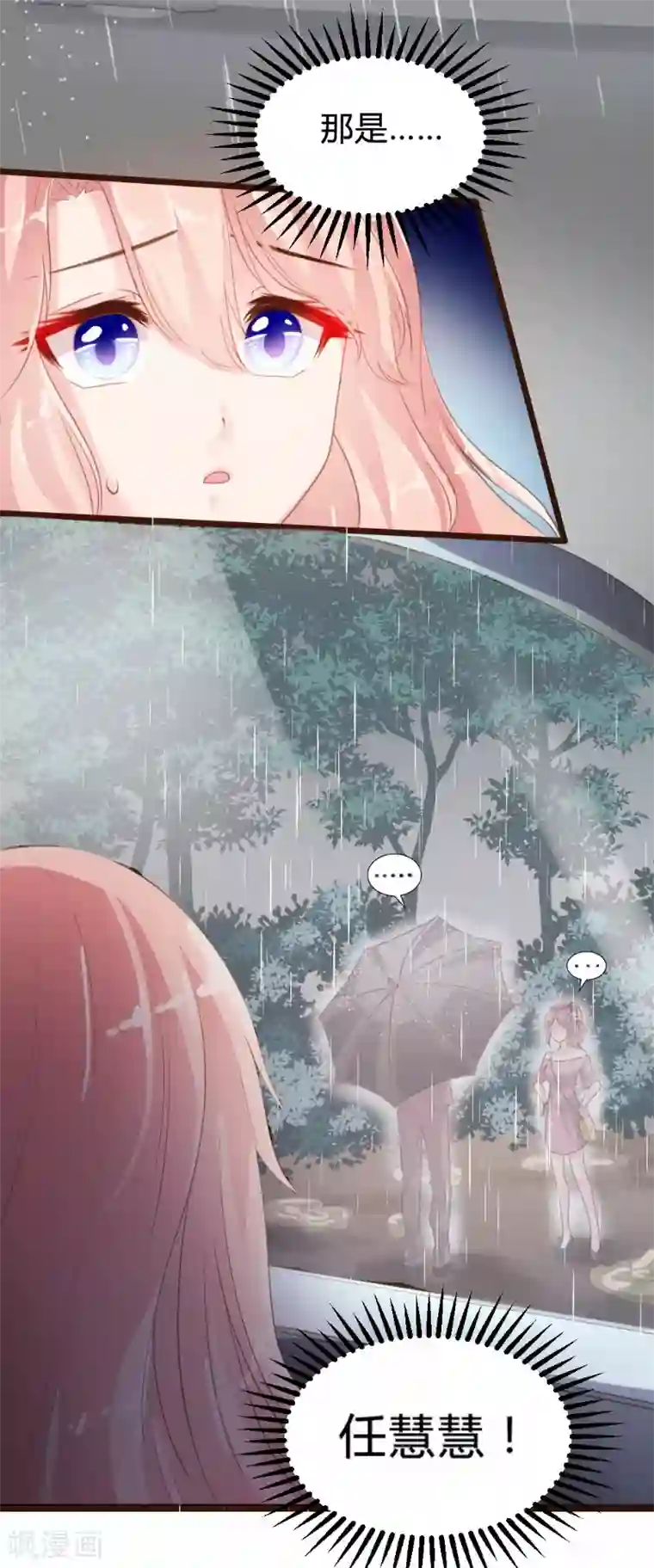 恋爱上上签第81话