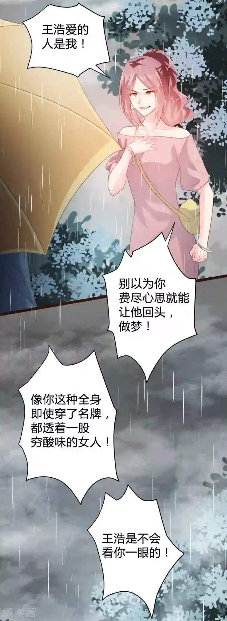 恋爱上上签第82话